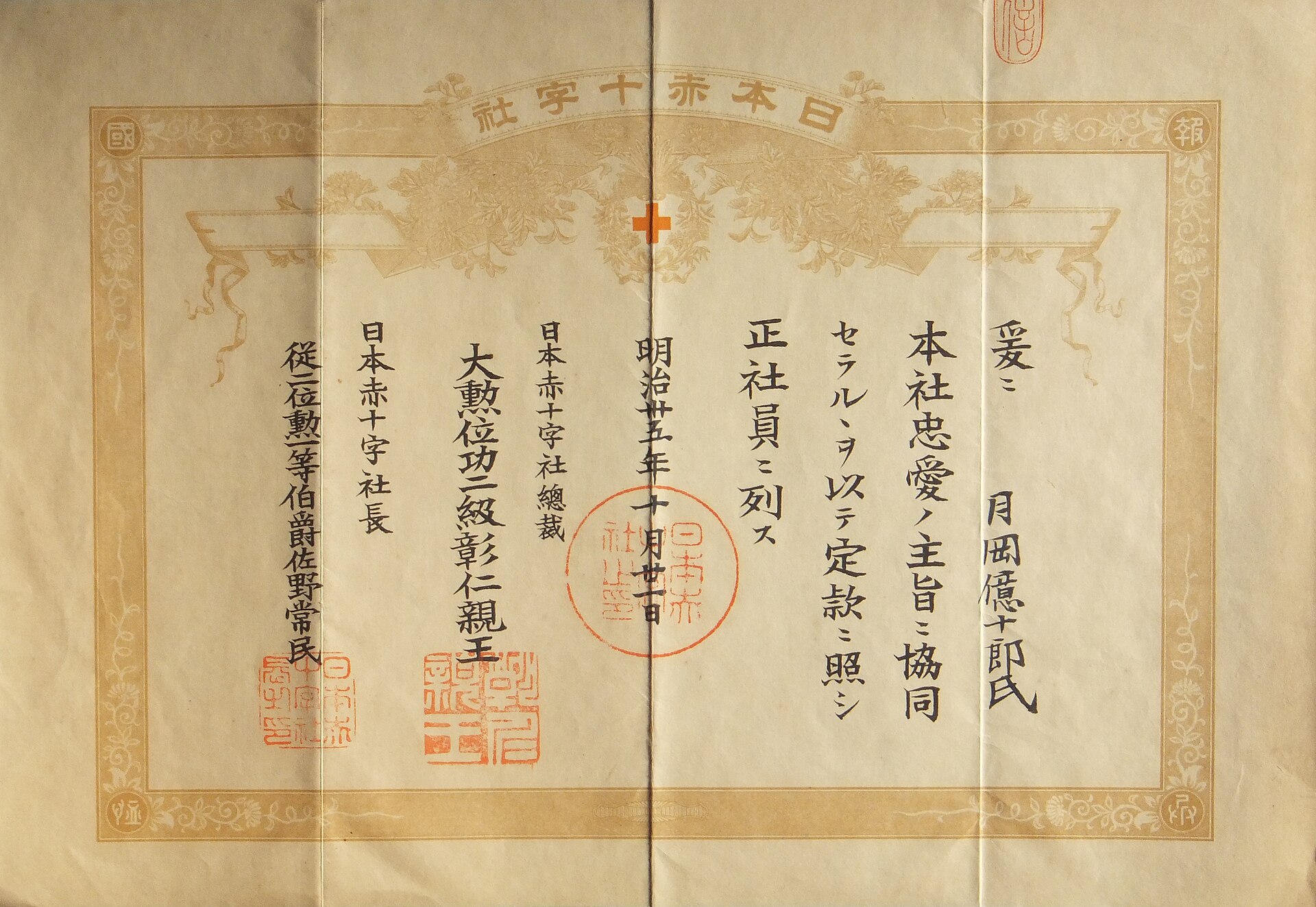 Japanese-Red-Cross-Membership-Certificate-1902