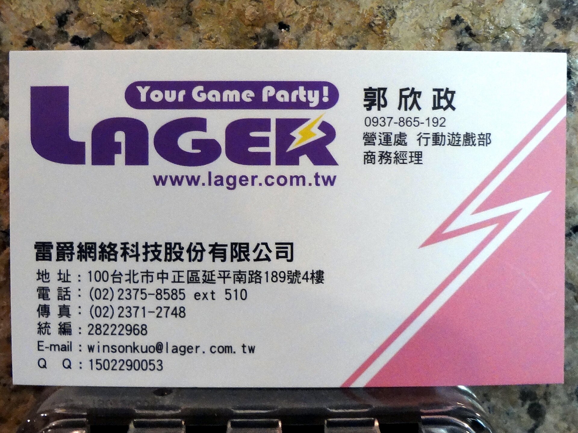 Lager Network Technologies Chinese business card 20180126